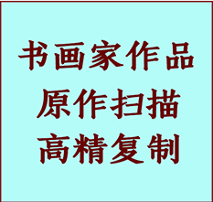 武陵源书画作品复制高仿书画武陵源艺术微喷工艺武陵源书法复制公司